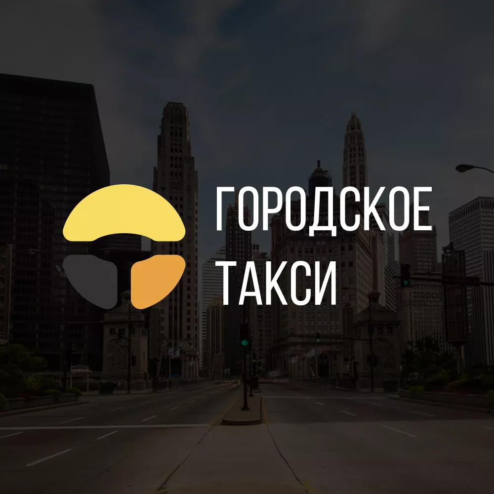 Разработка сайта службы «Городского такси» в Сосновом Боре