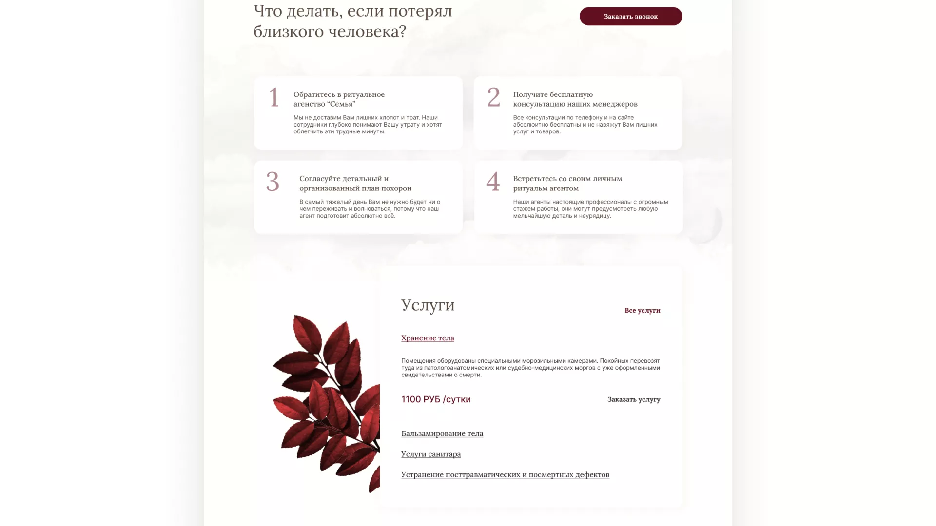 Разработка логотипа и сайта в Сосновом Боре ритуальных услуг «Семья»