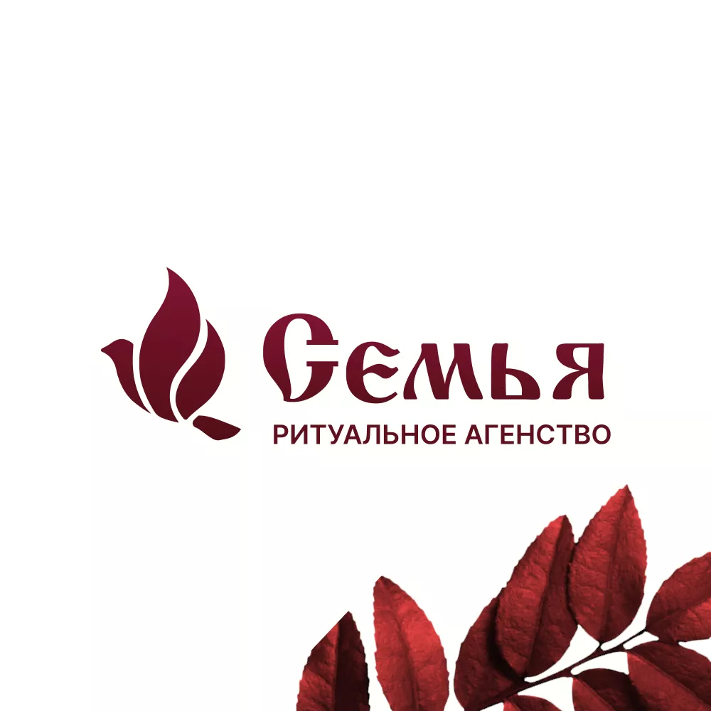 Разработка логотипа и сайта в Сосновом Боре ритуальных услуг «Семья»