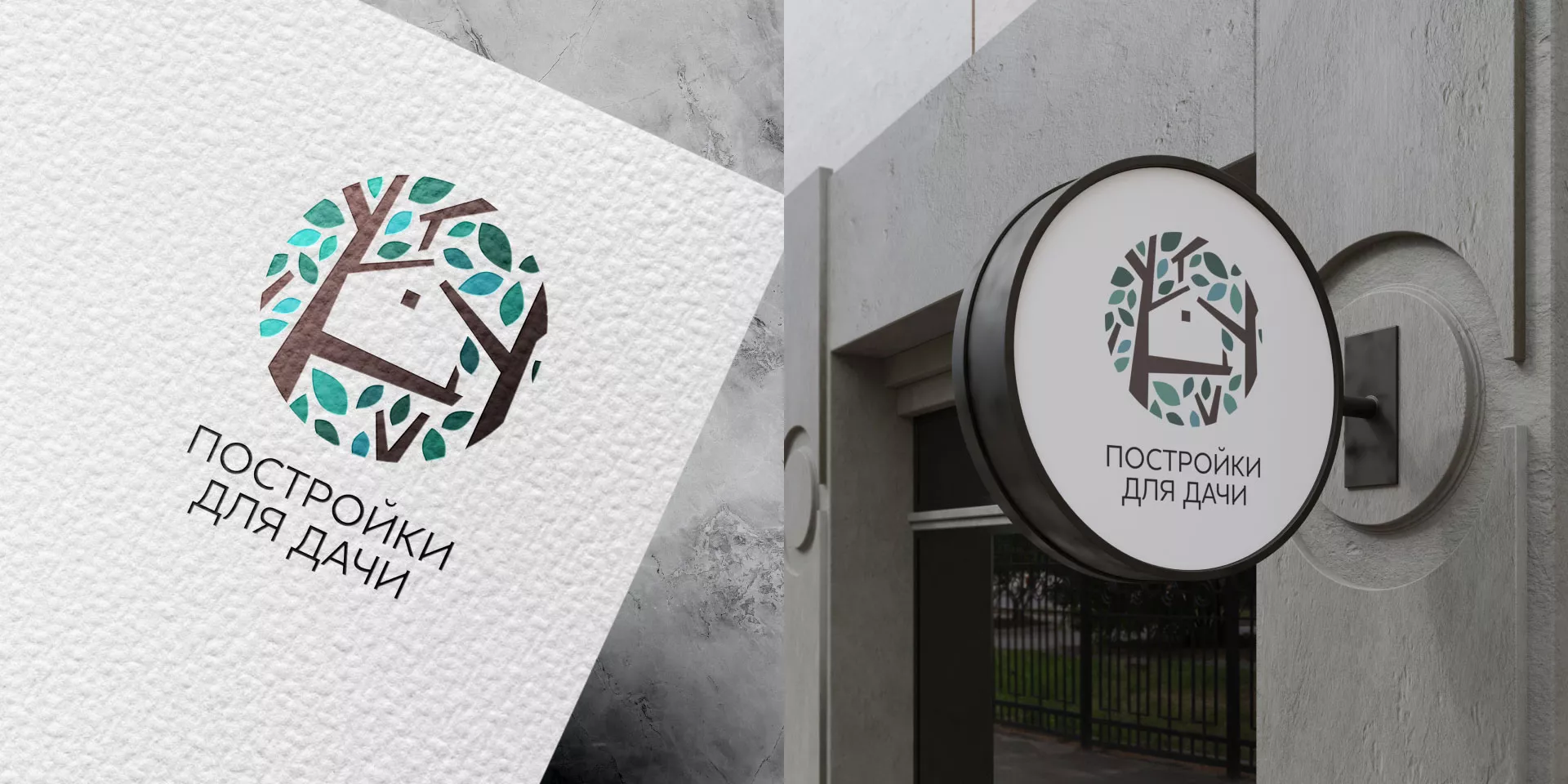 Создание логотипа компании «Постройки для дачи» в Сосновом Боре