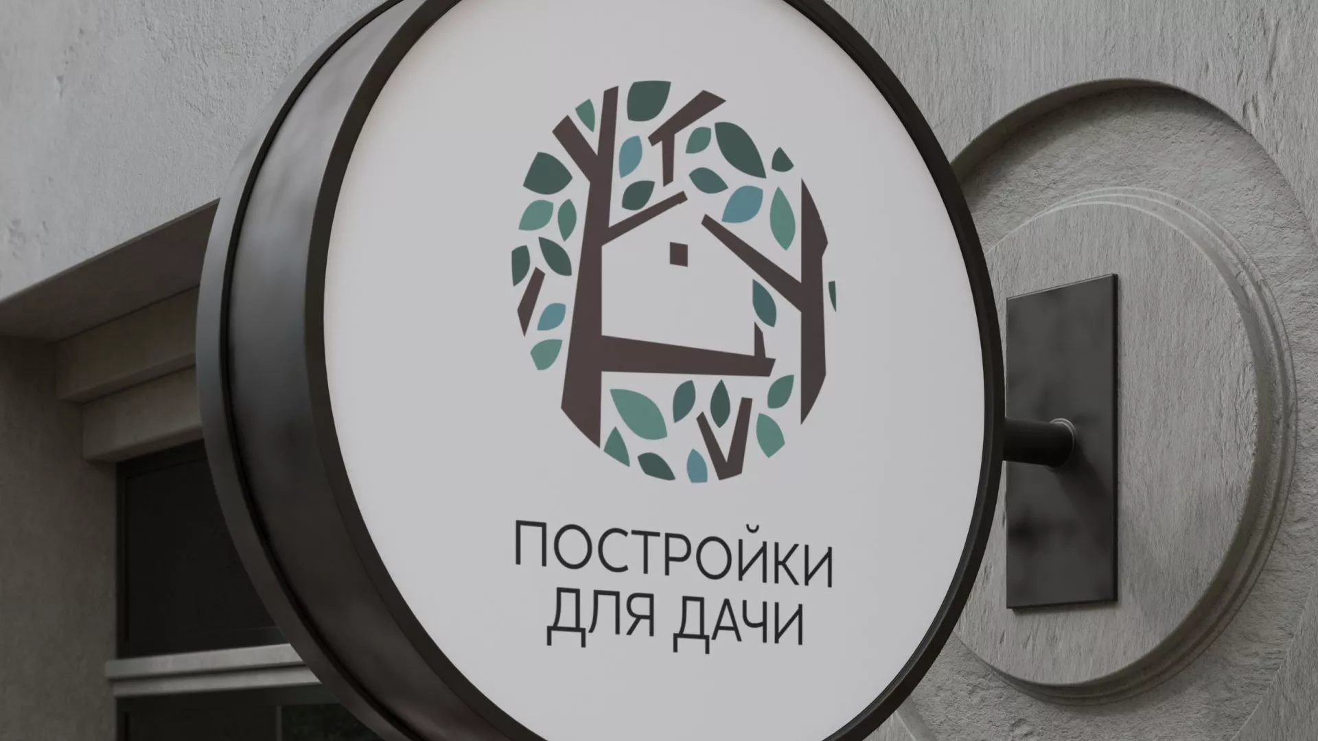 Создание логотипа компании «Постройки для дачи» в Сосновом Боре