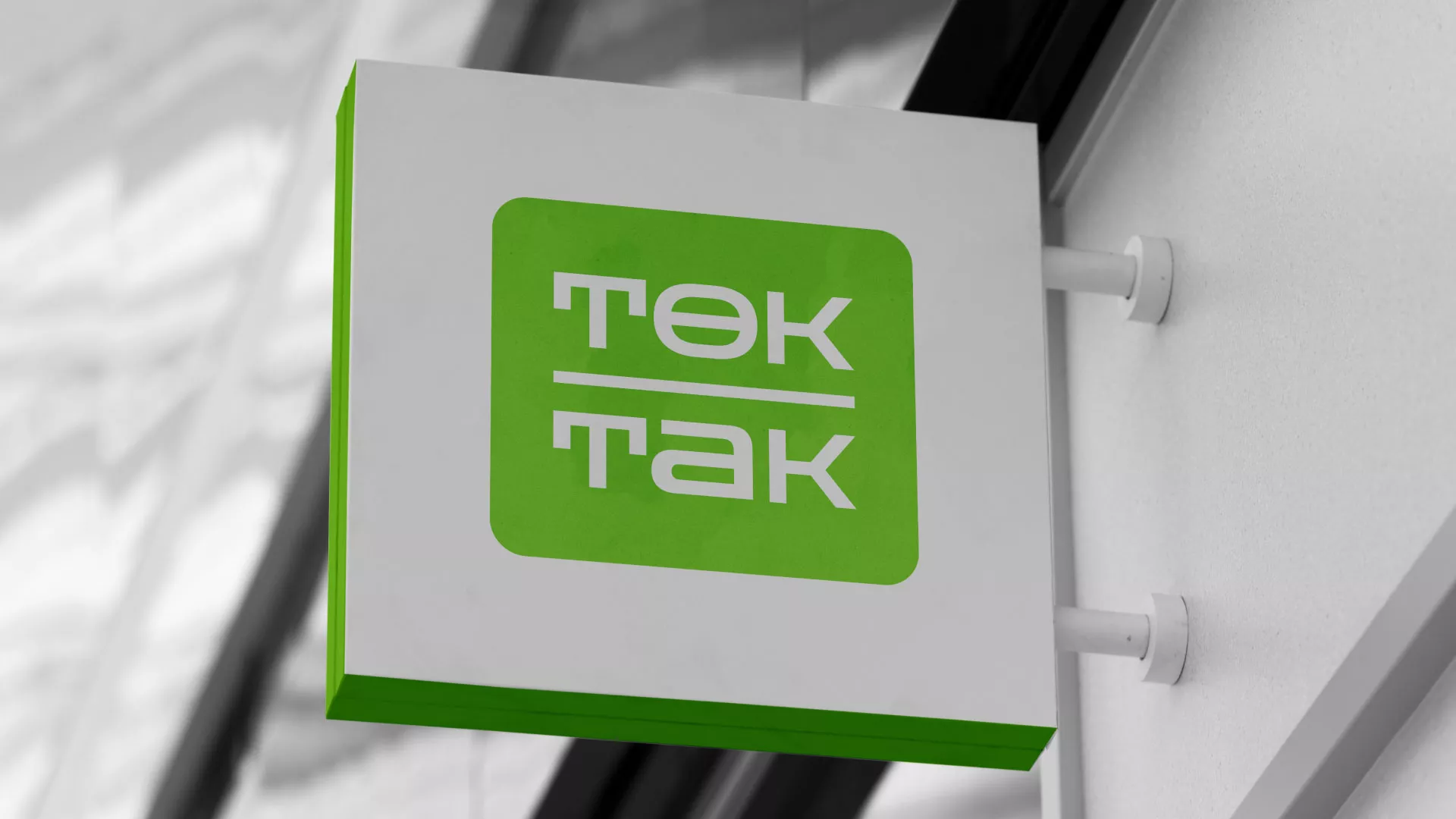 Создание логотипа компании «Ток-Так» в Сосновом Боре