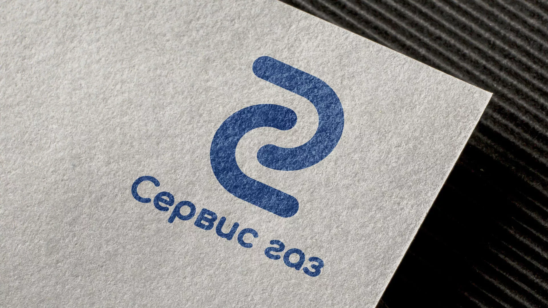 Разработка логотипа «Сервис газ» в Сосновом Боре
