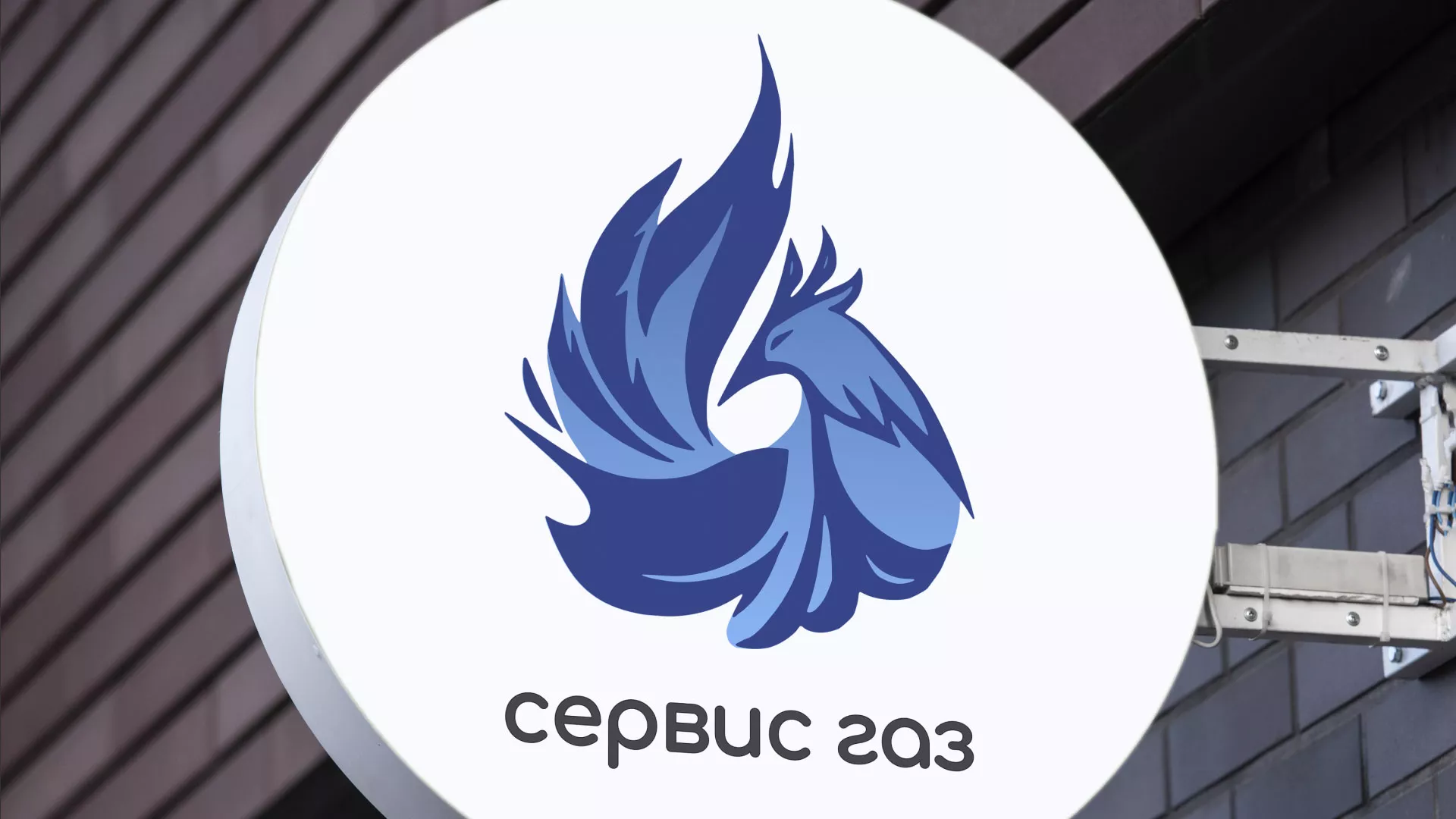 Создание логотипа «Сервис газ» в Сосновом Боре