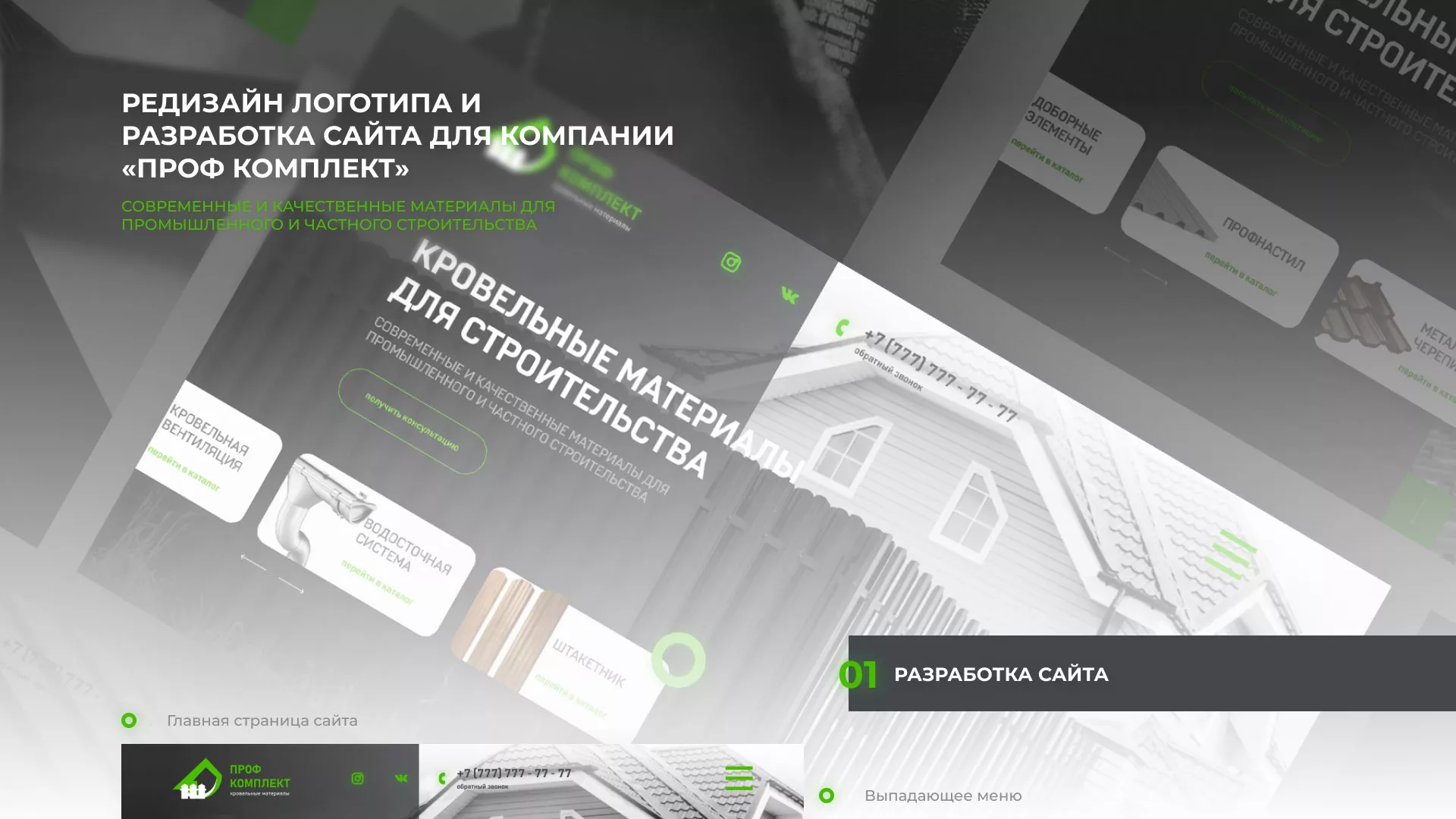 Создание сайта компании «Проф Комплект» в Сосновом Боре