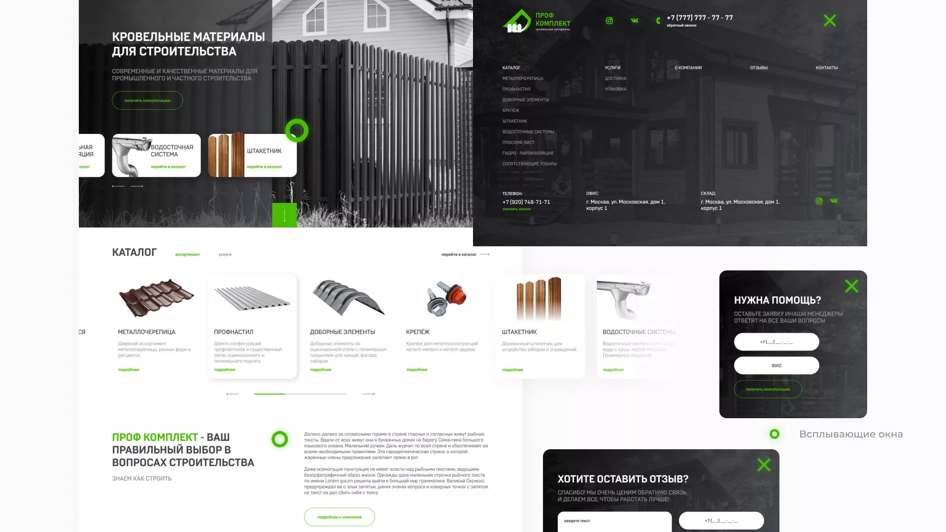 Создание сайта компании «Проф Комплект» в Сосновом Боре