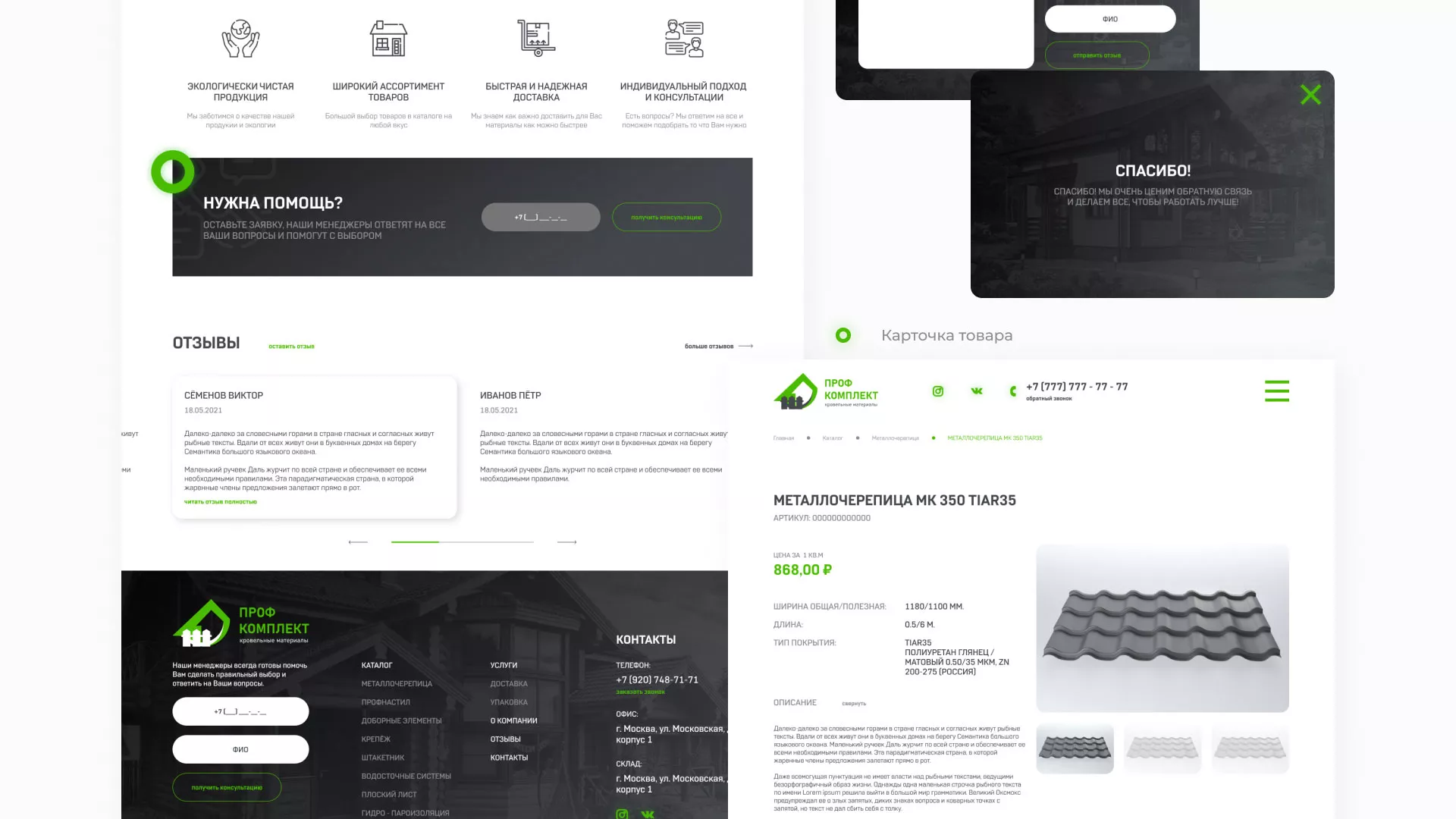 Создание сайта компании «Проф Комплект» в Сосновом Боре