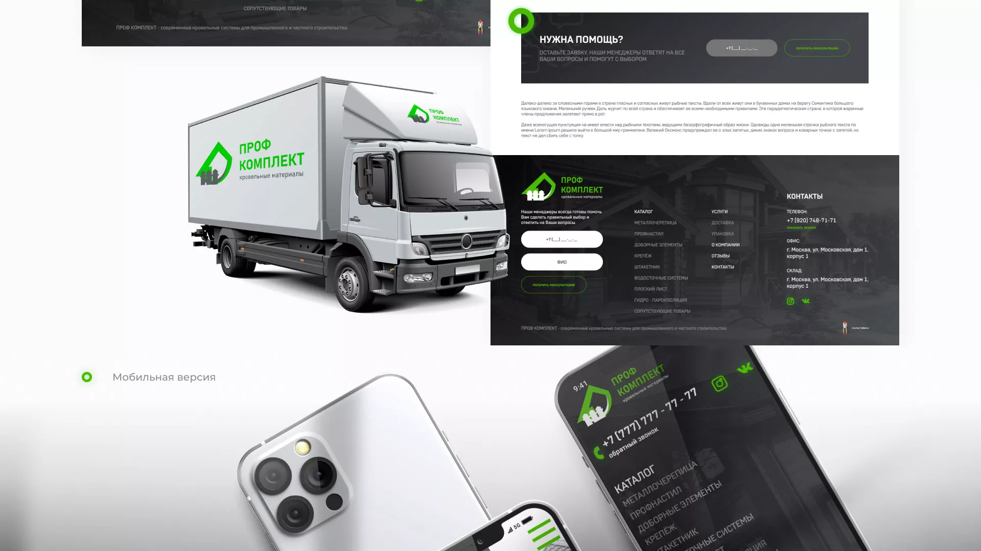 Создание сайта компании «Проф Комплект» в Сосновом Боре