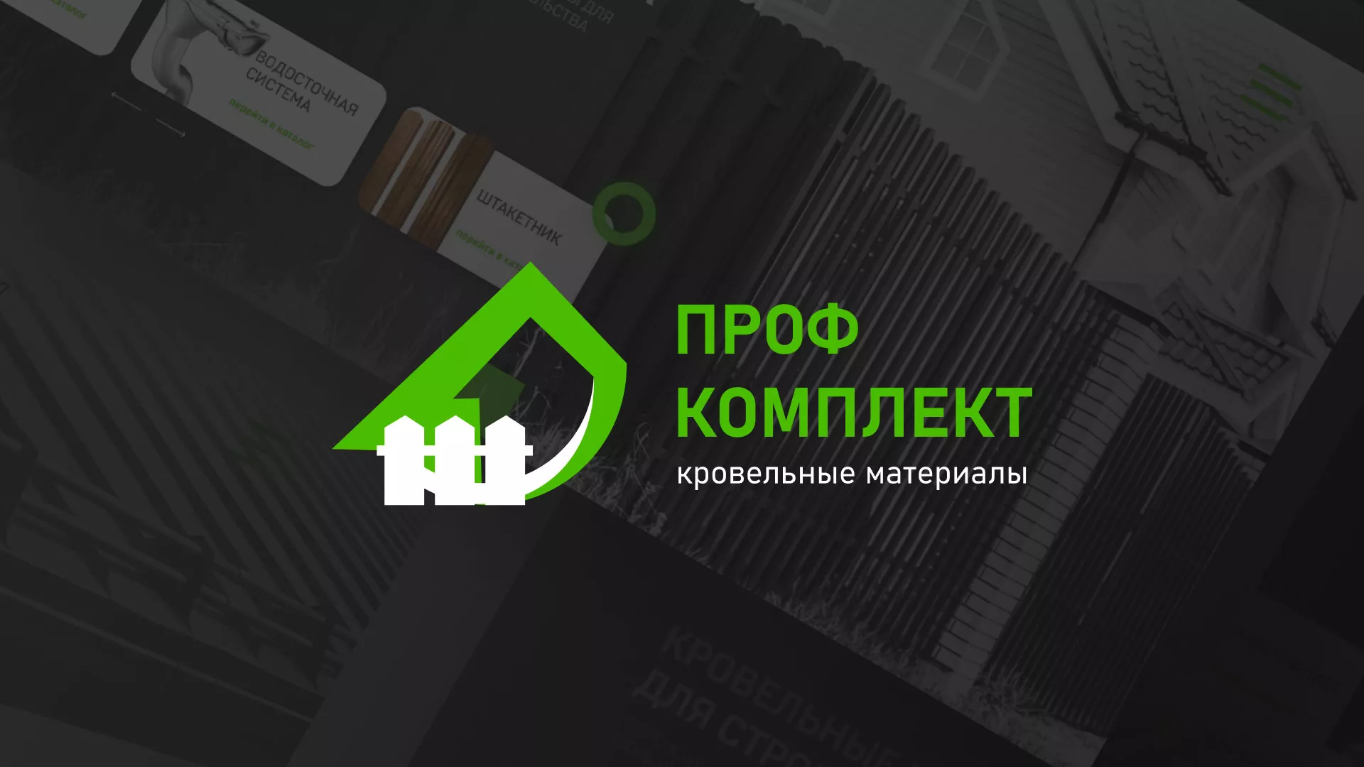 Создание сайта компании «Проф Комплект» в Сосновом Боре