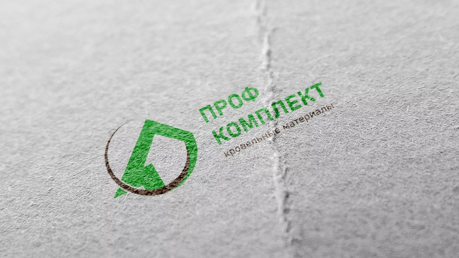 Разработка логотипа компании «Проф Комплект» в Сосновом Боре