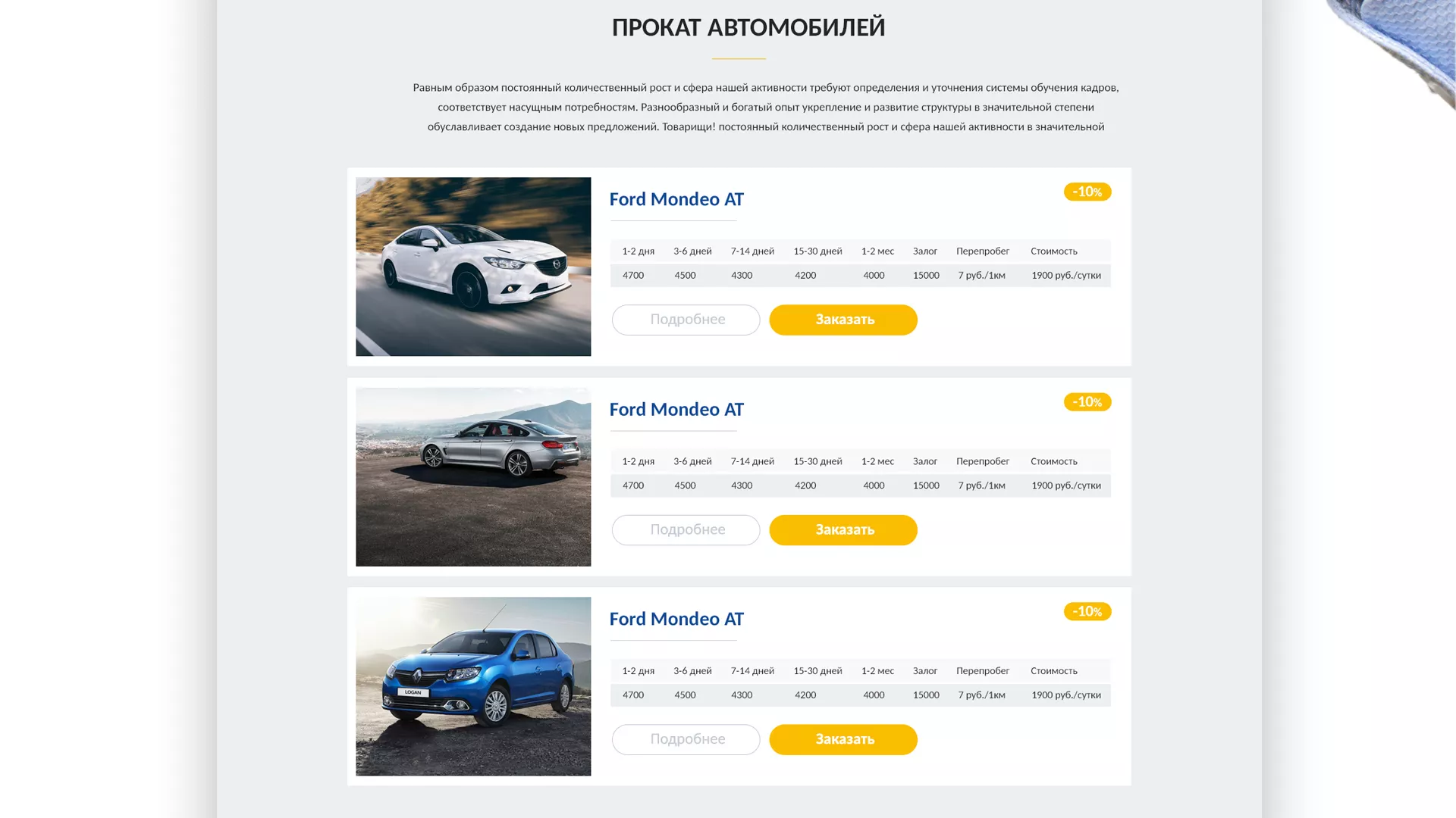 Разработка сайта для проката автомобилей в Сосновом Боре