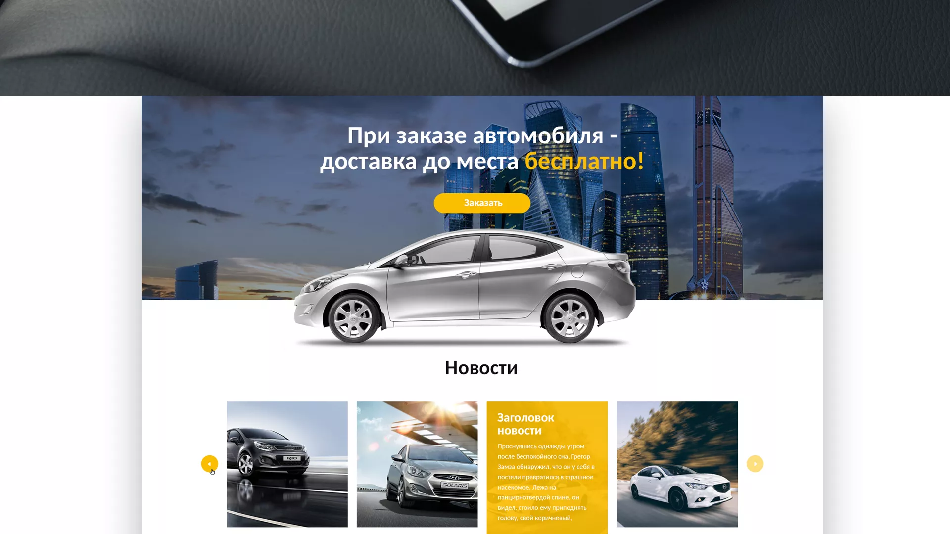 Разработка сайта для проката автомобилей в Сосновом Боре