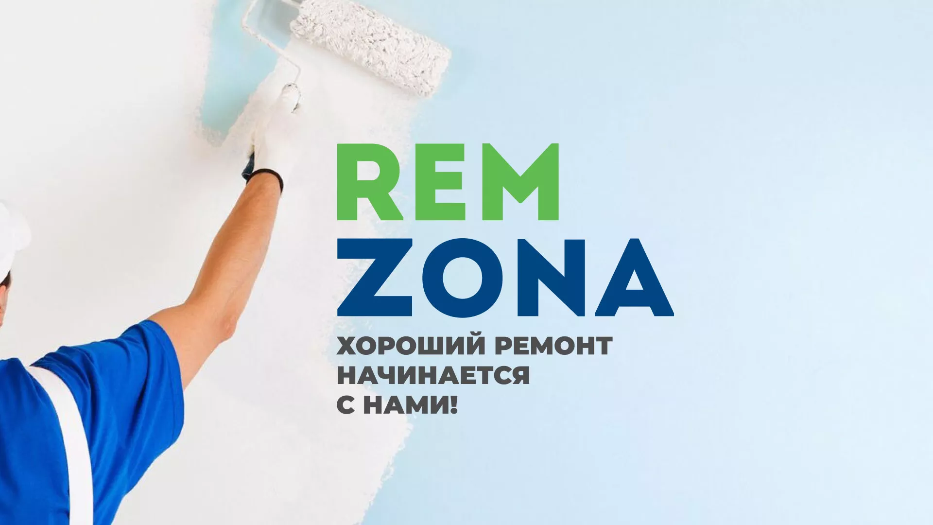 Разработка сайта компании «REMZONA» в Сосновом Боре