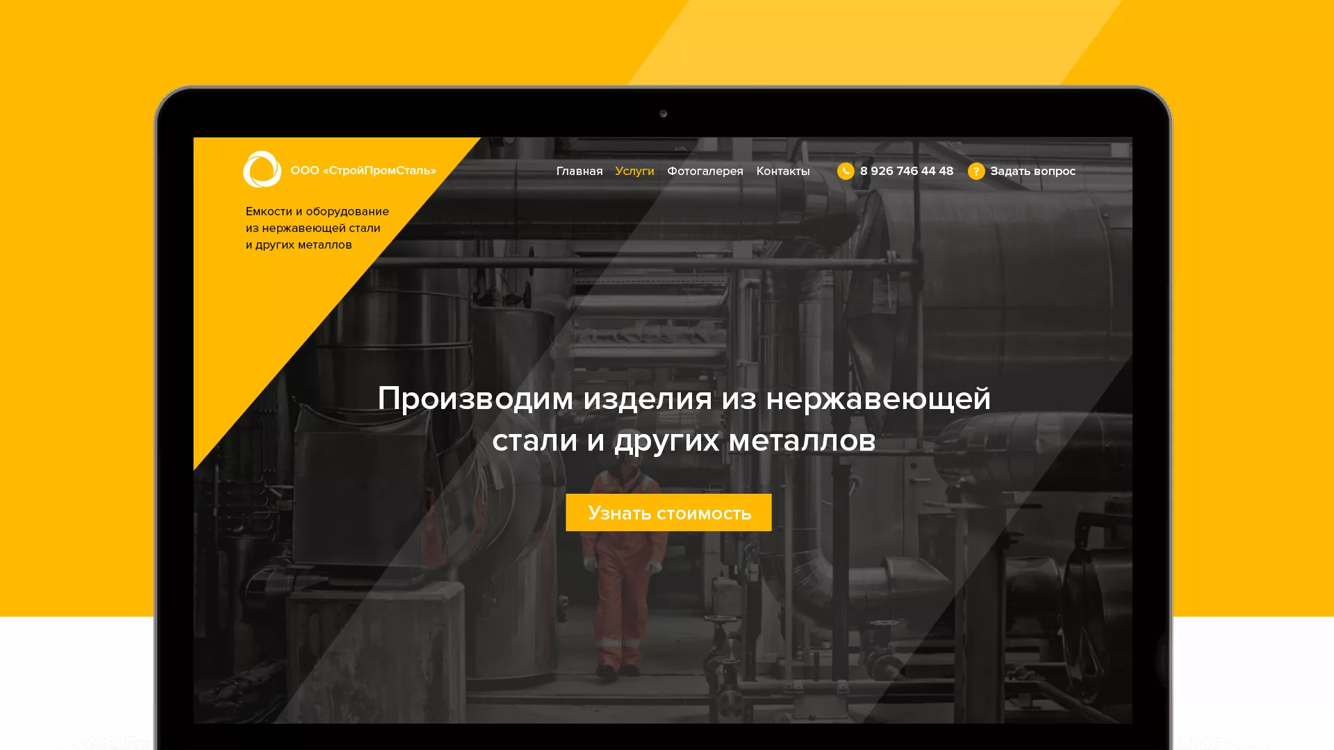 Создание сайта в Сосновом Боре для компании «СтройПромСталь»