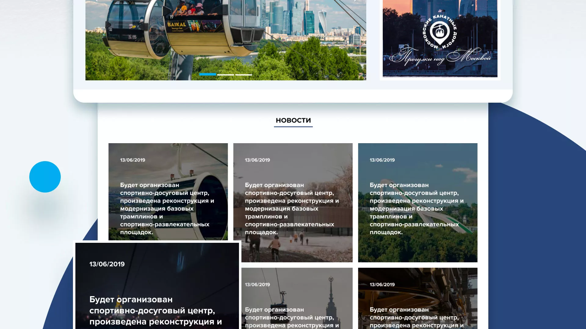 Разработка сайта в Сосновом Боре для спортивно-развлекательного комплекса «Воробьёвы горы»