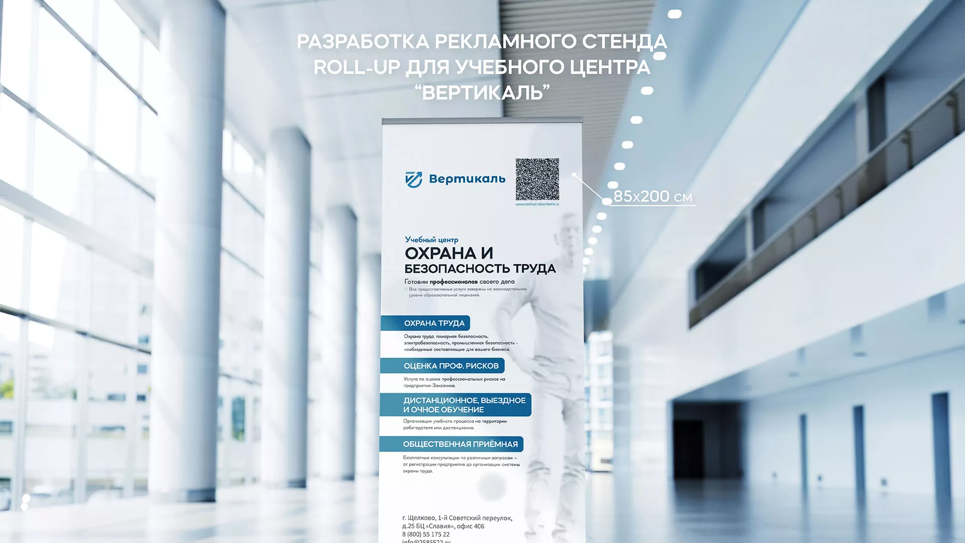 Разработка дизайн-макета ролл-ап стенда для учебного центра «Вертикаль» в Сосновом Боре