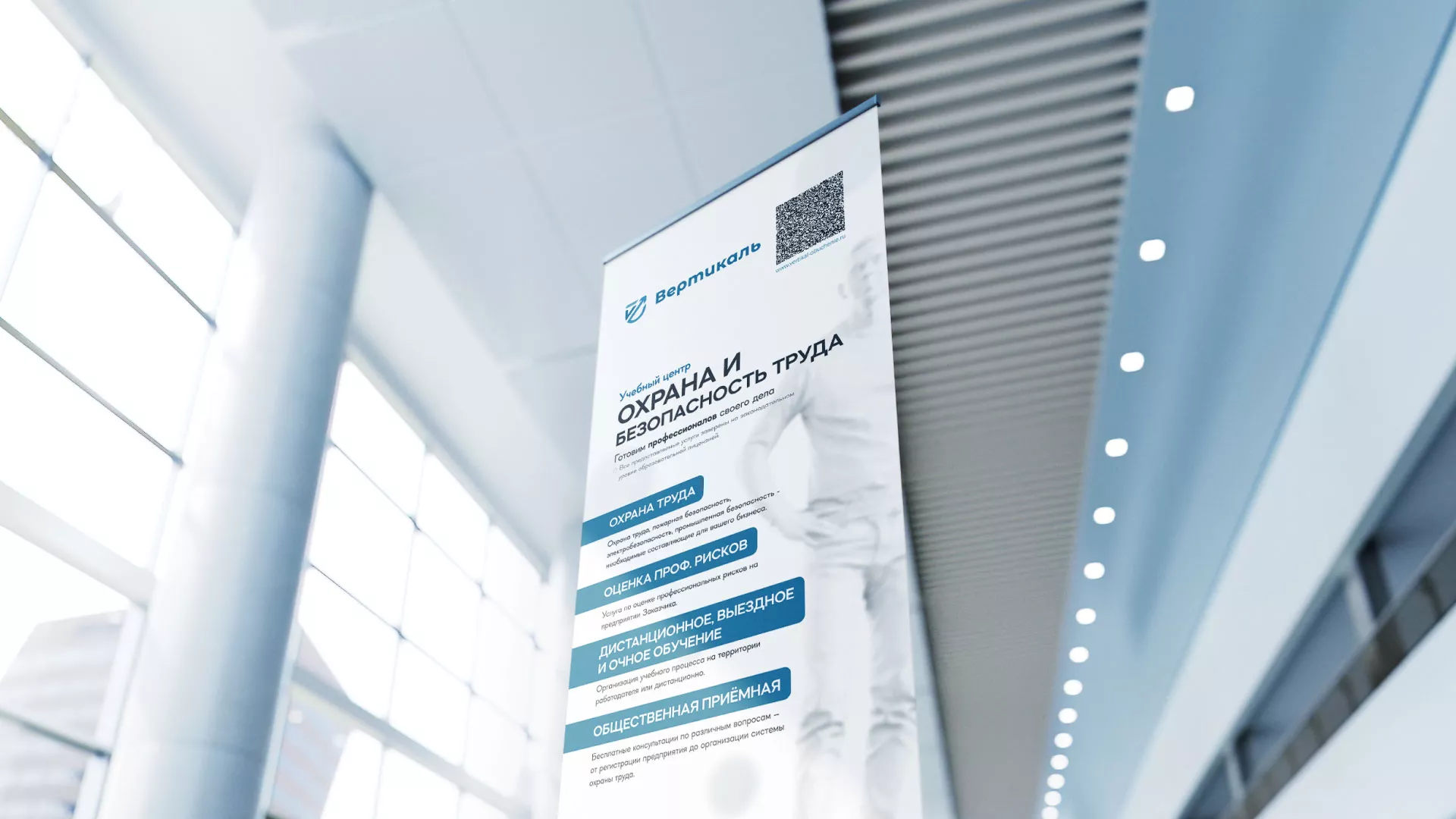 Разработка дизайн-макета ролл-ап стенда для учебного центра «Вертикаль» в Сосновом Боре