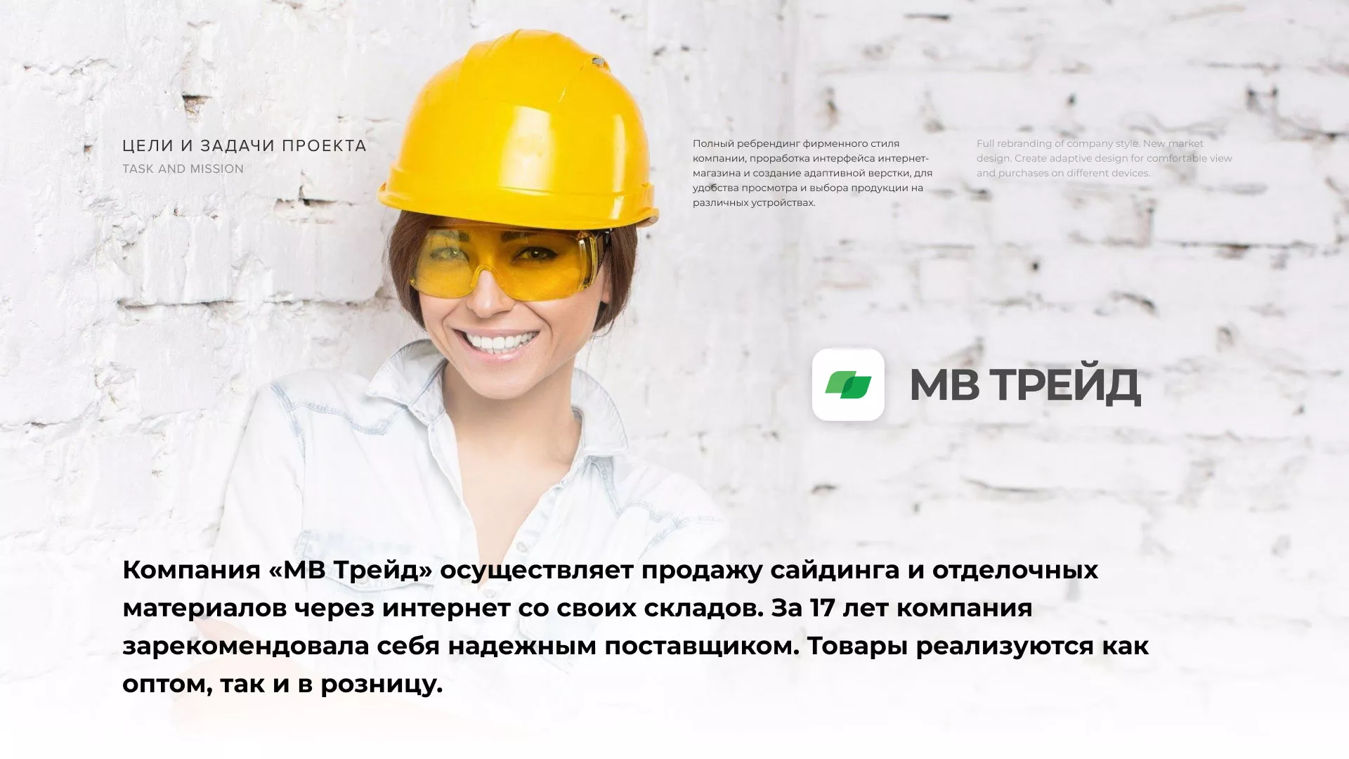 Разработка логотипа и сайта компании «МВ Трейд» в Сосновом Боре