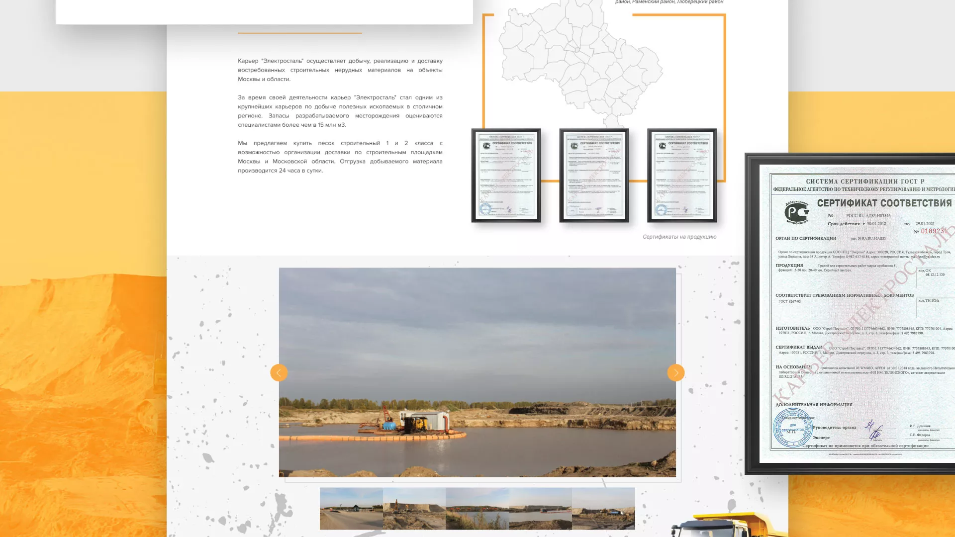 Разработка сайта по продаже нерудных материалов «Карьер» в Сосновом Боре