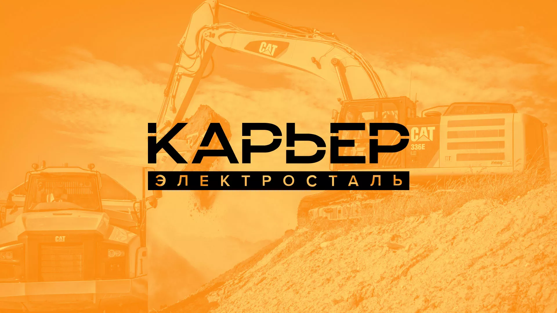 Разработка сайта по продаже нерудных материалов «Карьер» в Сосновом Боре