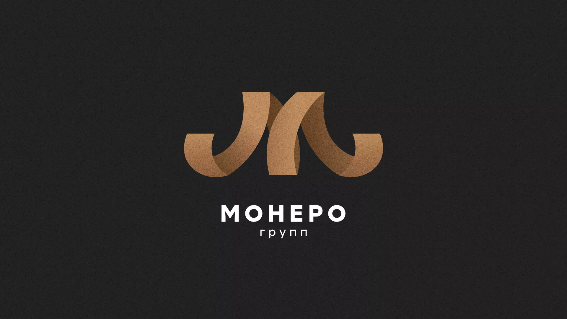 Разработка логотипа для компании «Монеро групп» в Сосновом Боре