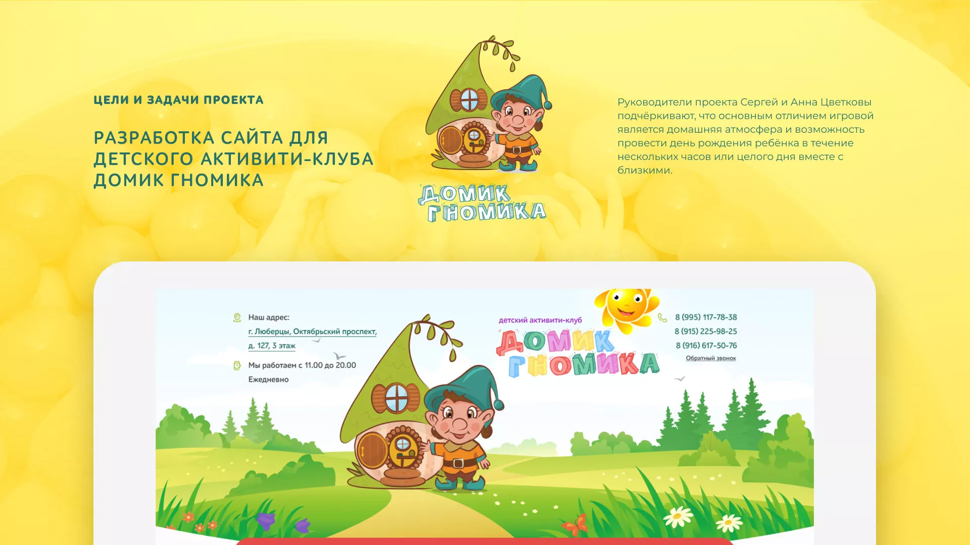 Разработка сайта детского активити-клуба «Домик гномика» в Сосновом Боре