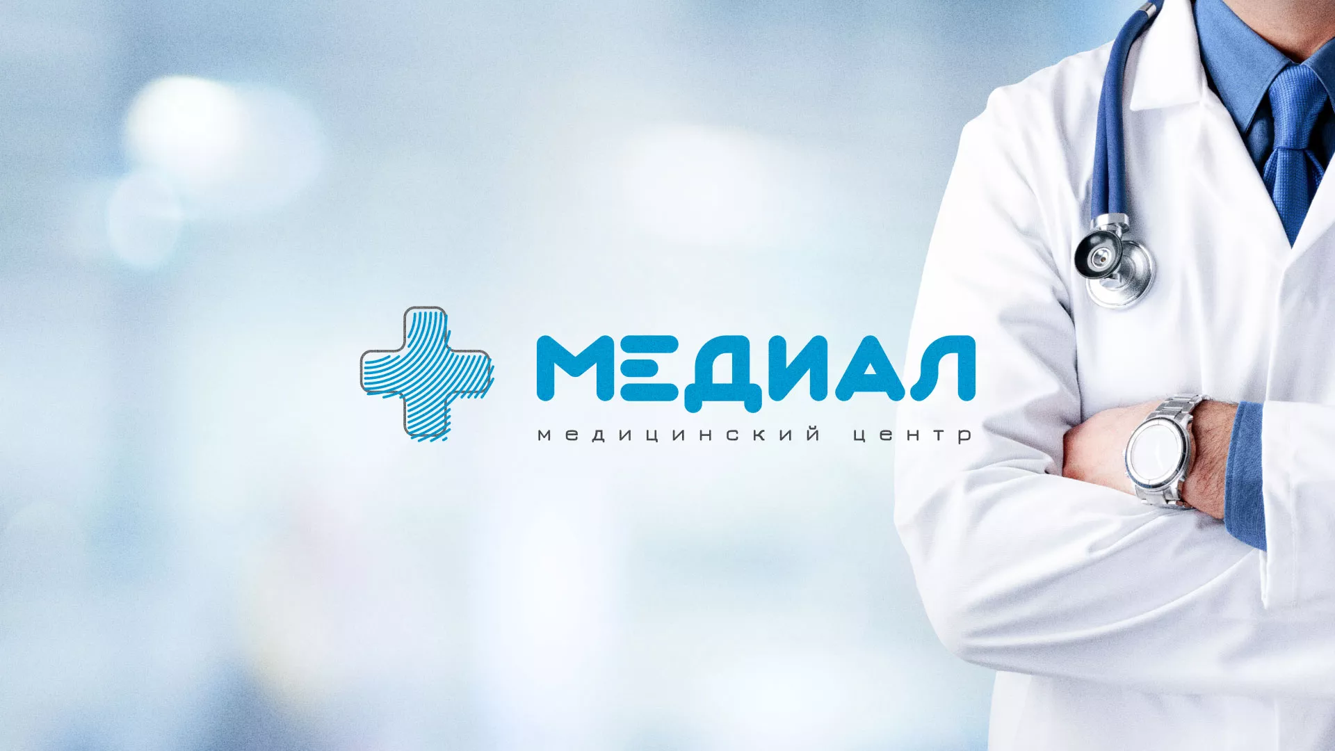 Создание сайта для медицинского центра «Медиал» в Сосновом Боре