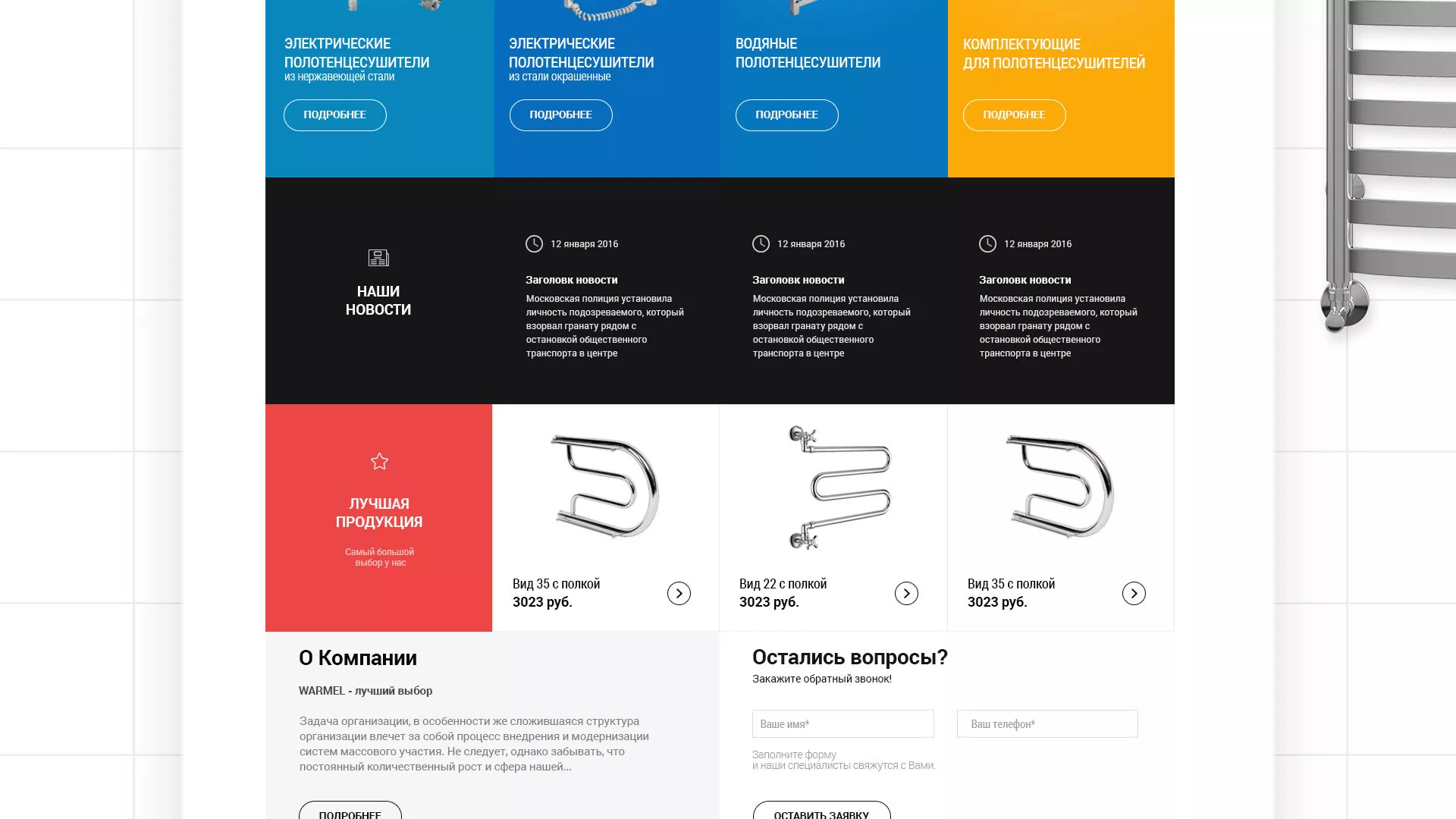 Разработка сайта для компании «WARMEL» по продаже полотенцесушителей в Сосновом Боре