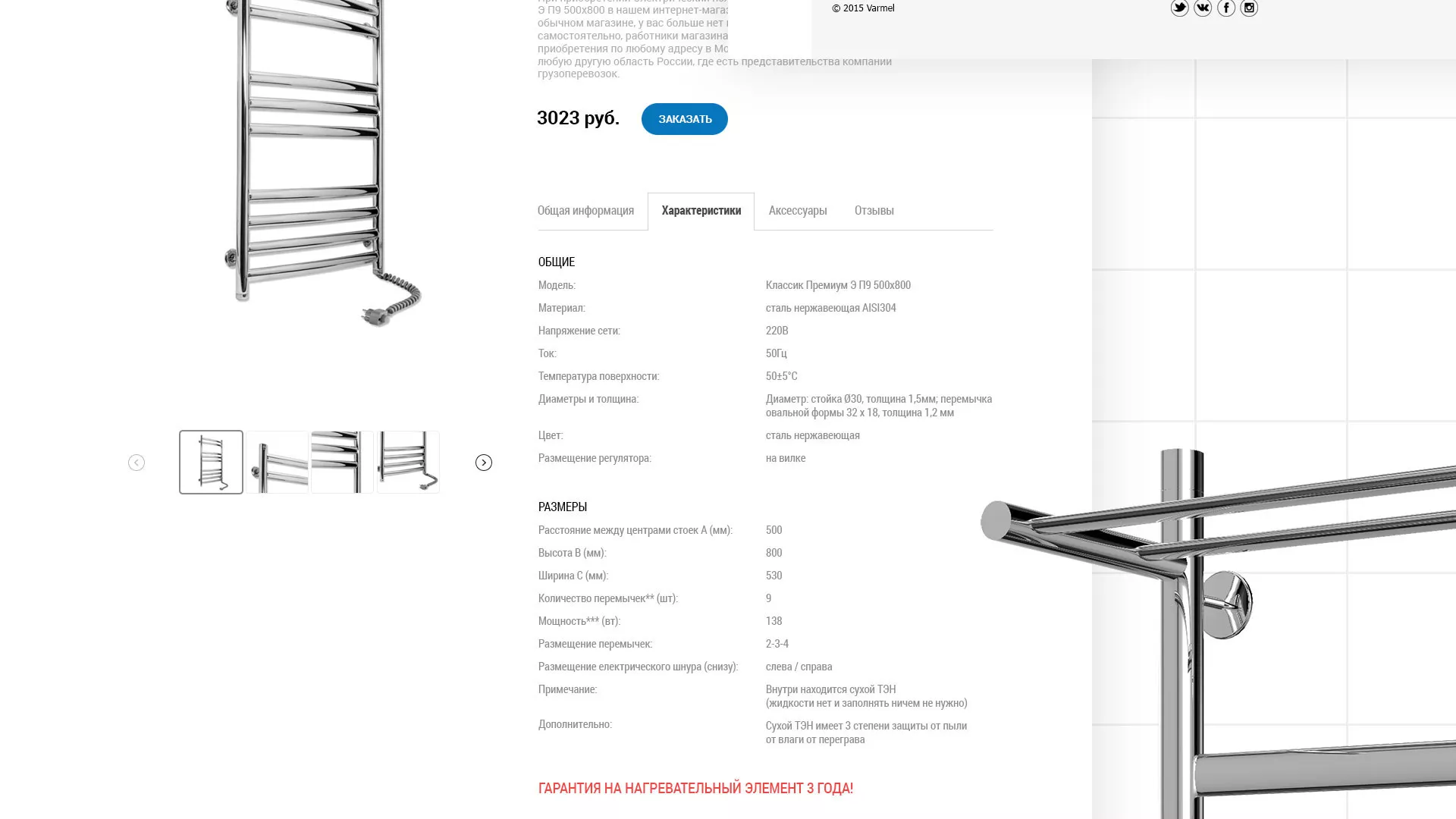 Разработка сайта для компании «WARMEL» по продаже полотенцесушителей в Сосновом Боре