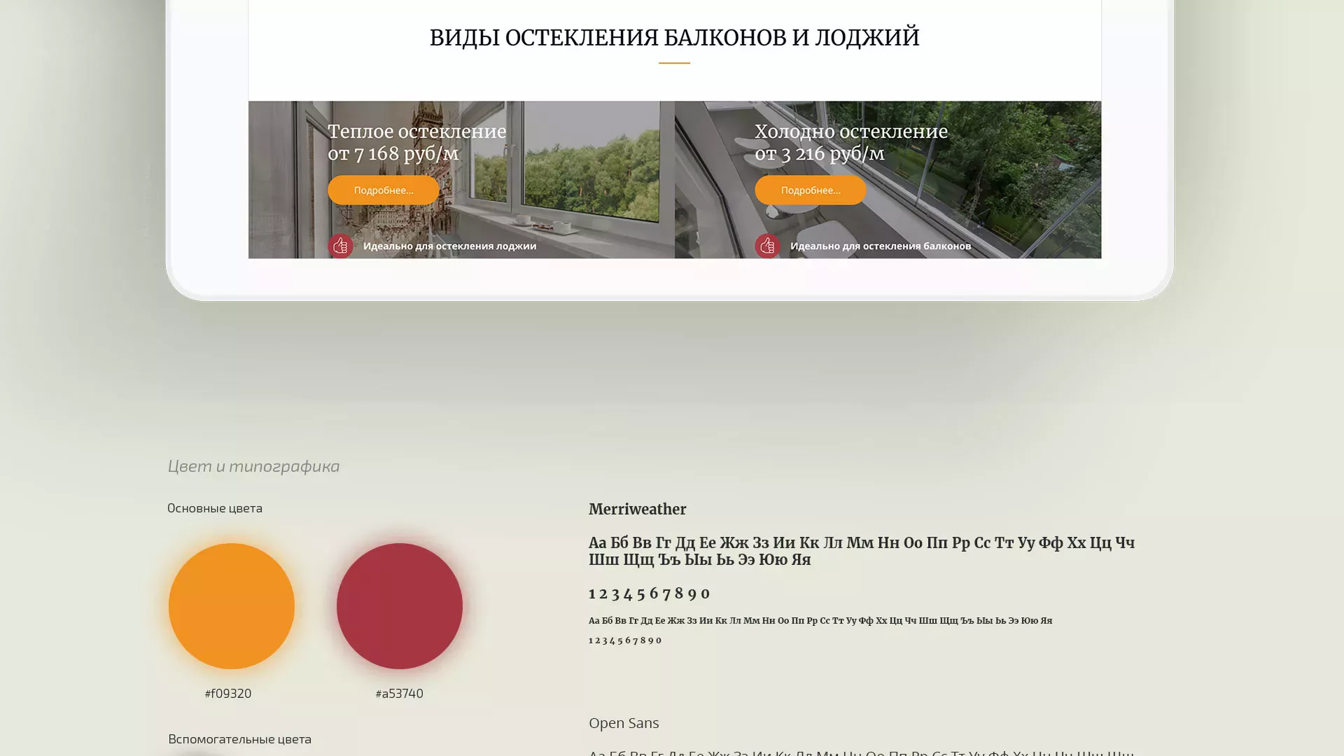 Разработка сайта для компании «Мой балкон» в Сосновом Боре