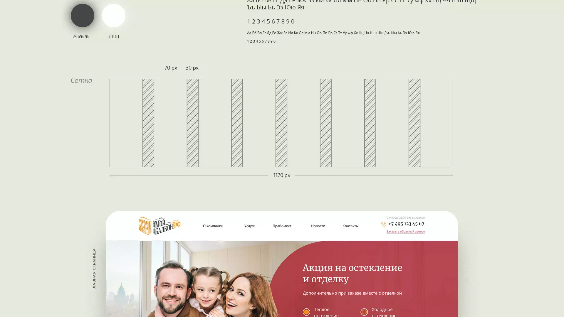 Разработка сайта для компании «Мой балкон» в Сосновом Боре