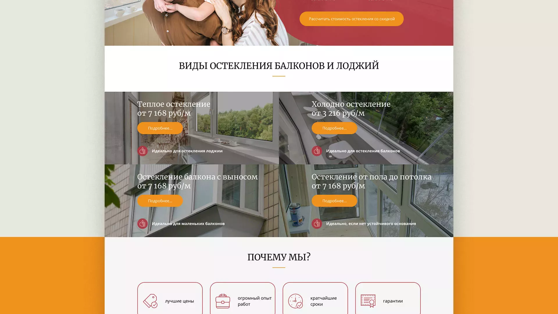 Разработка сайта для компании «Мой балкон» в Сосновом Боре