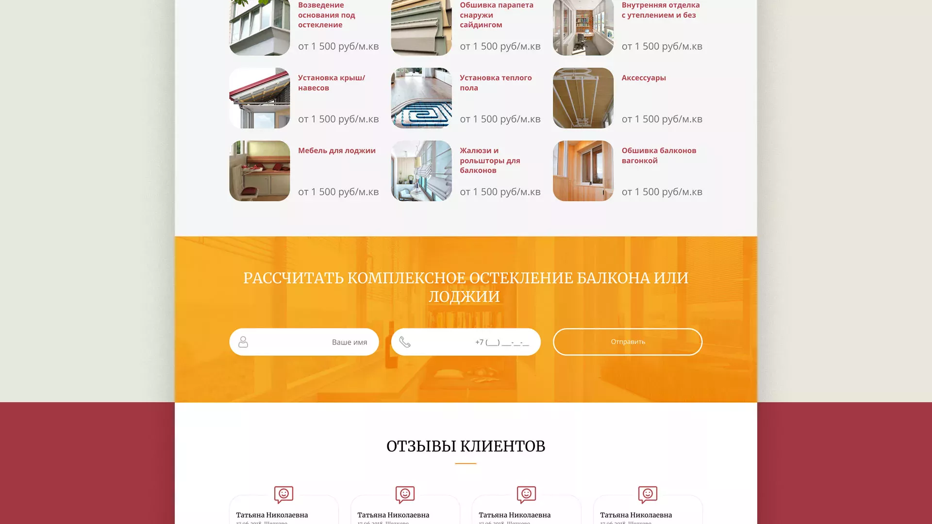 Разработка сайта для компании «Мой балкон» в Сосновом Боре