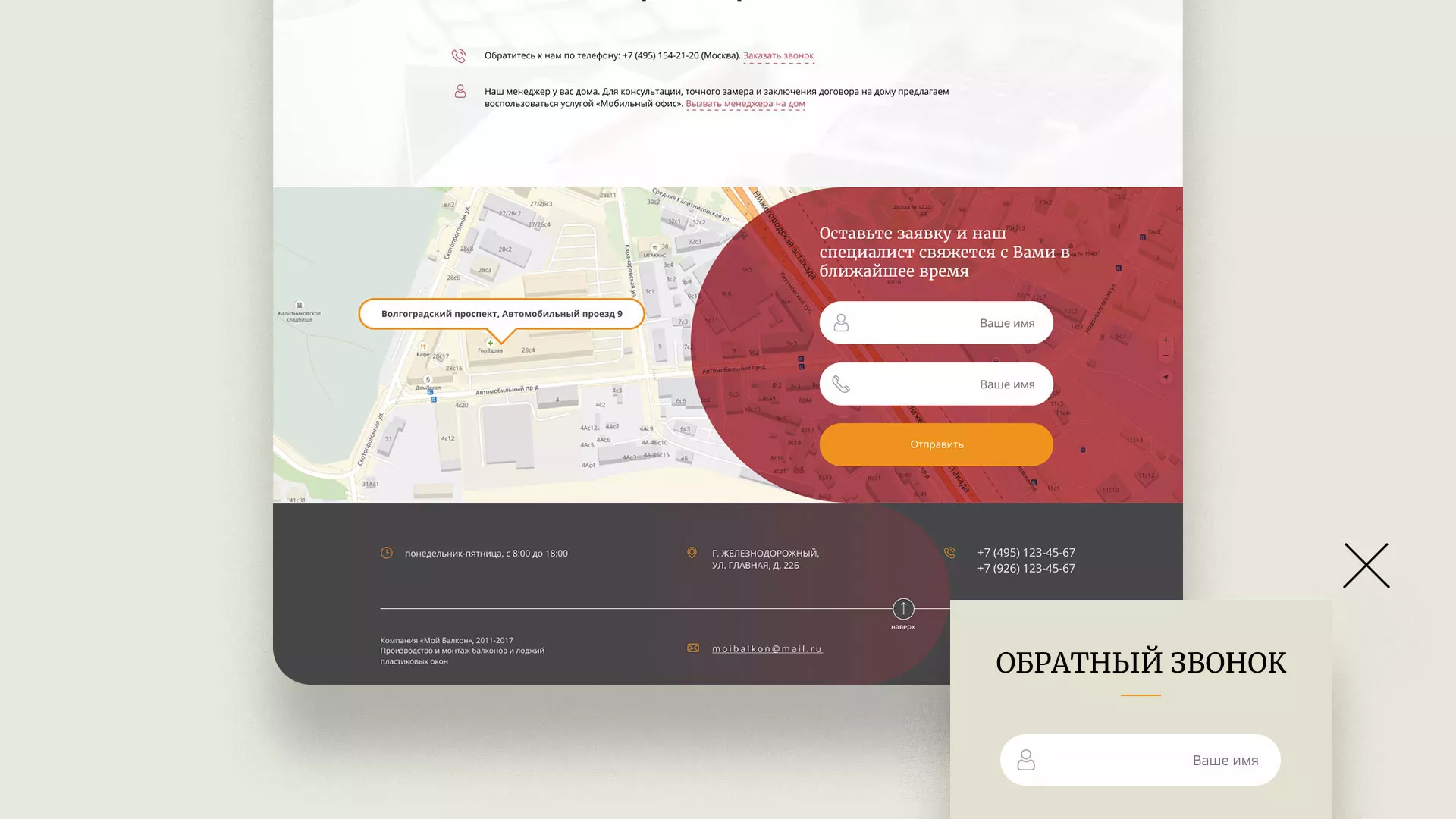 Разработка сайта для компании «Мой балкон» в Сосновом Боре