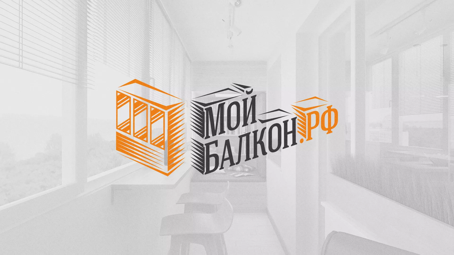 Разработка сайта для компании «Мой балкон» в Сосновом Боре