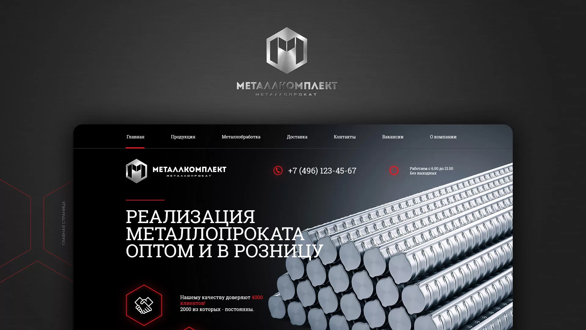 Разработка сайта по продаже металлопроката в Сосновом Боре