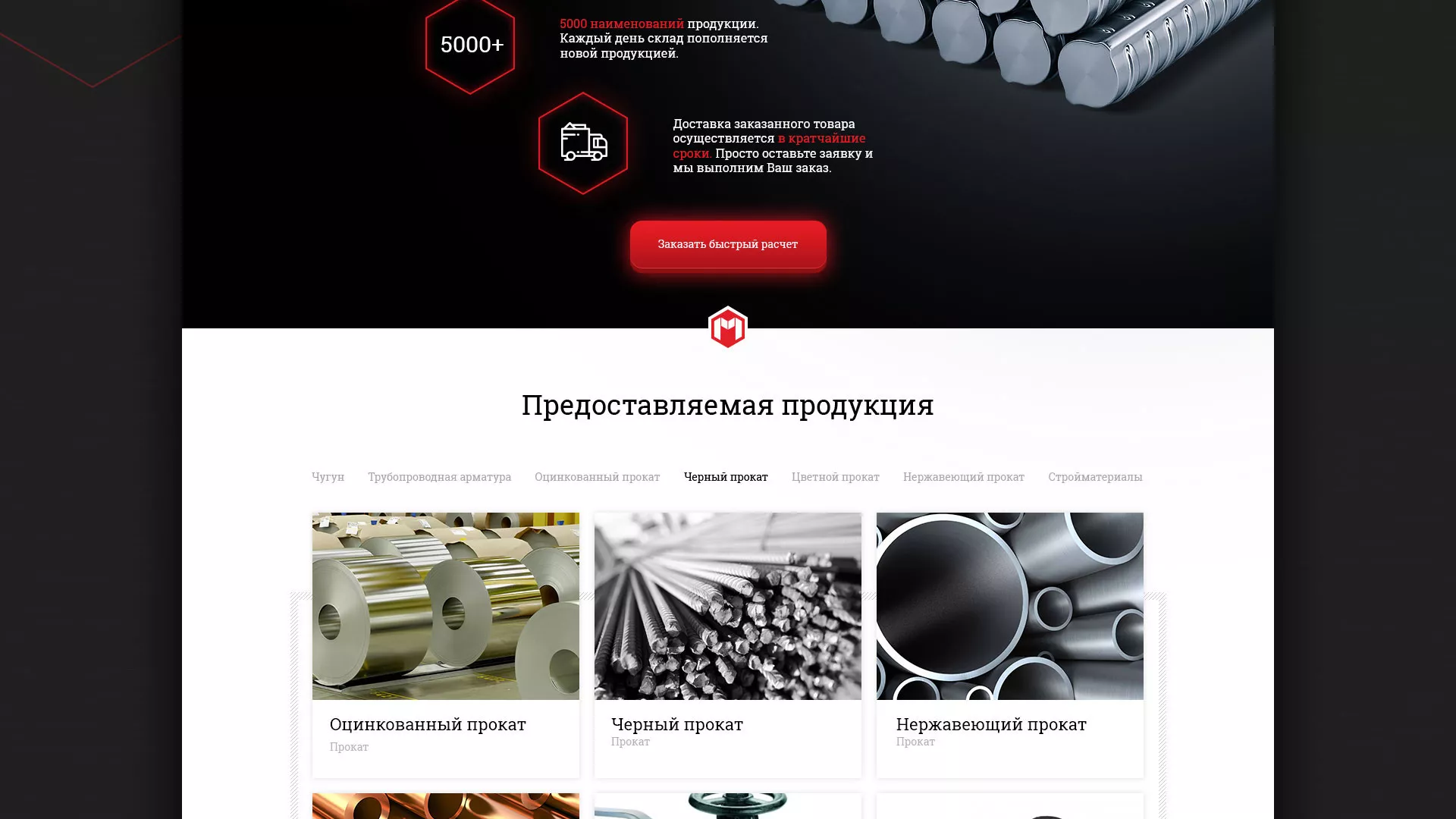 Разработка сайта по продаже металлопроката в Сосновом Боре