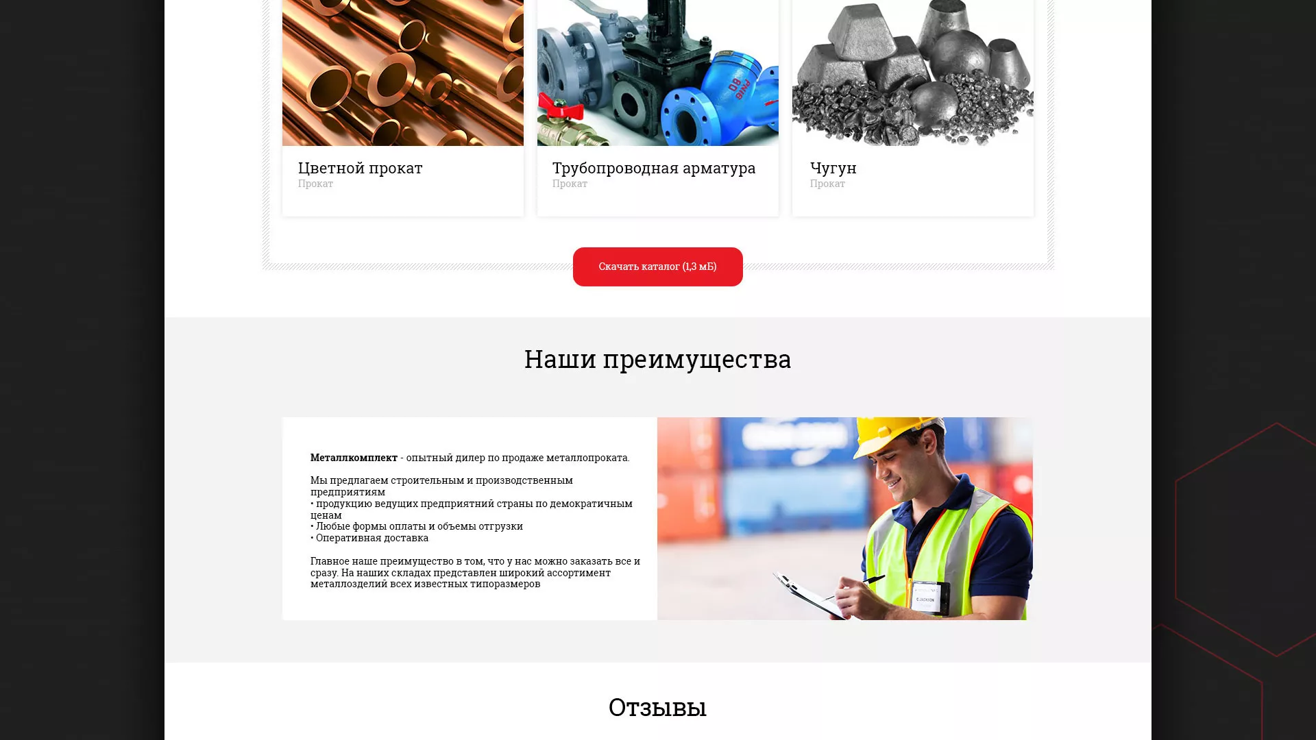 Разработка сайта по продаже металлопроката в Сосновом Боре