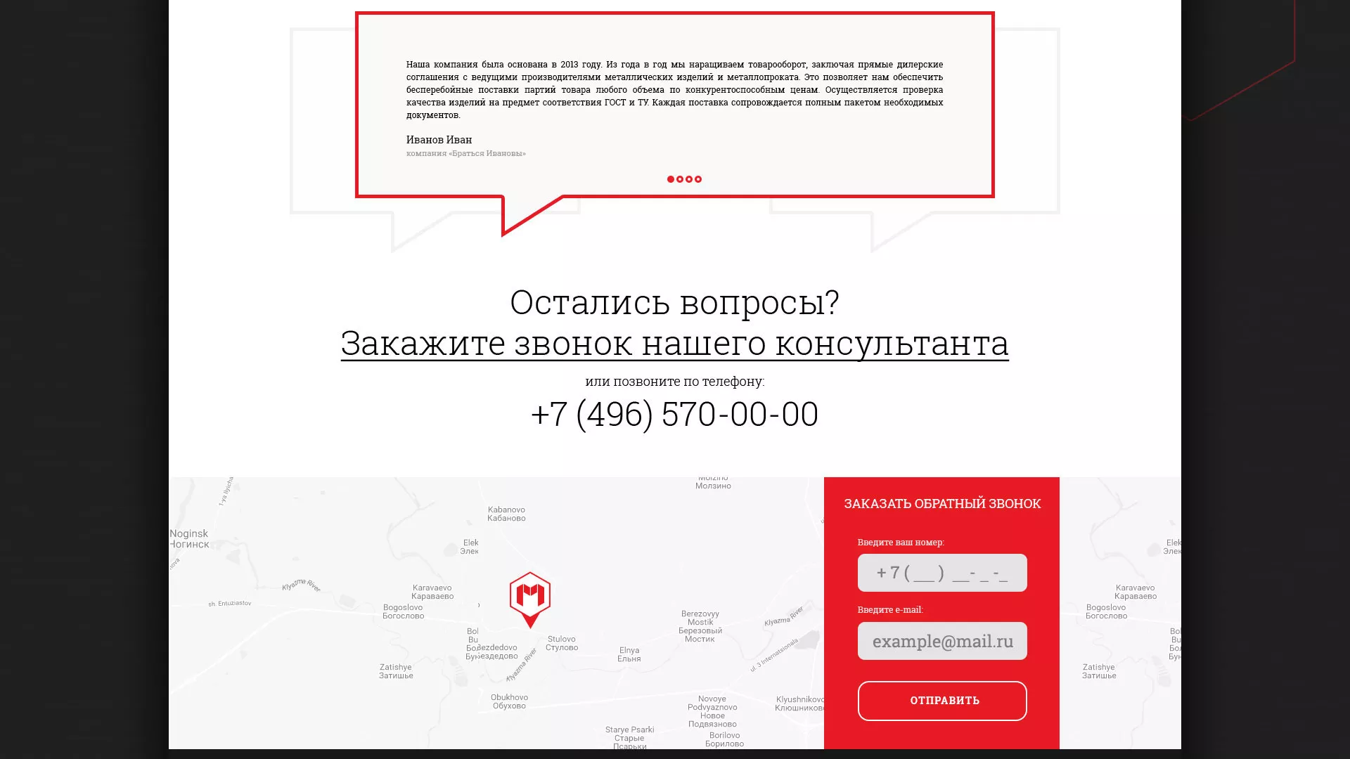 Разработка сайта по продаже металлопроката в Сосновом Боре