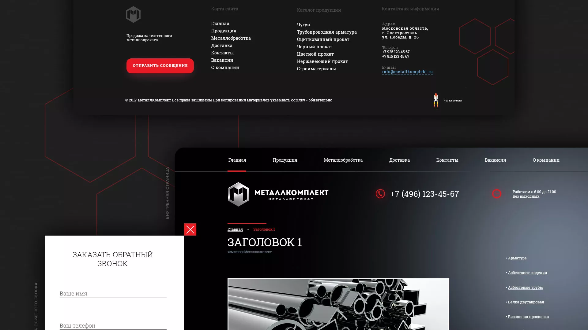 Разработка сайта по продаже металлопроката в Сосновом Боре