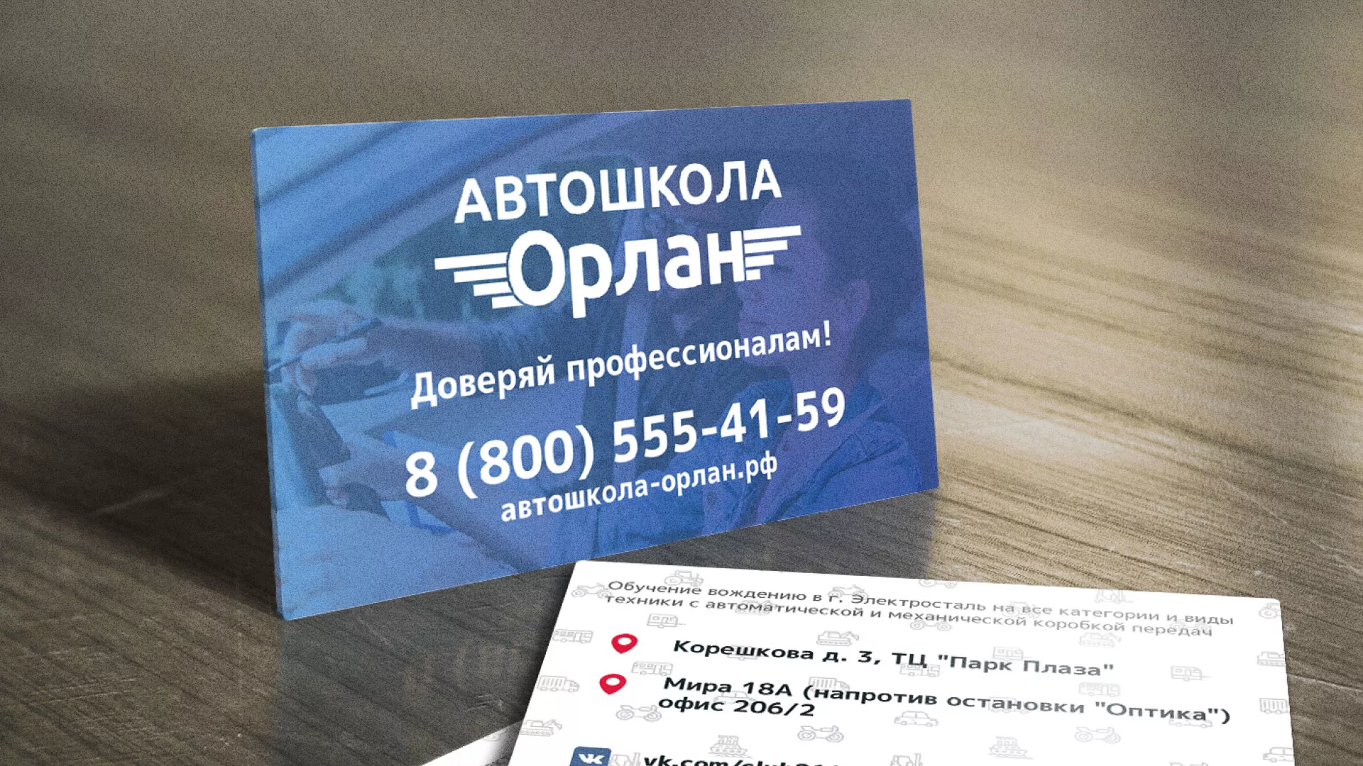 Дизайн рекламных визиток для автошколы «Орлан» в Сосновом Боре