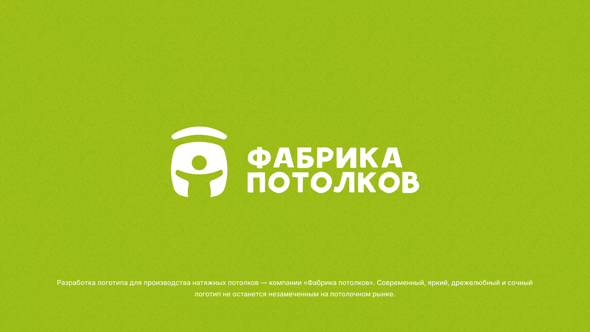 Разработка логотипа для производства натяжных потолков в Сосновом Боре