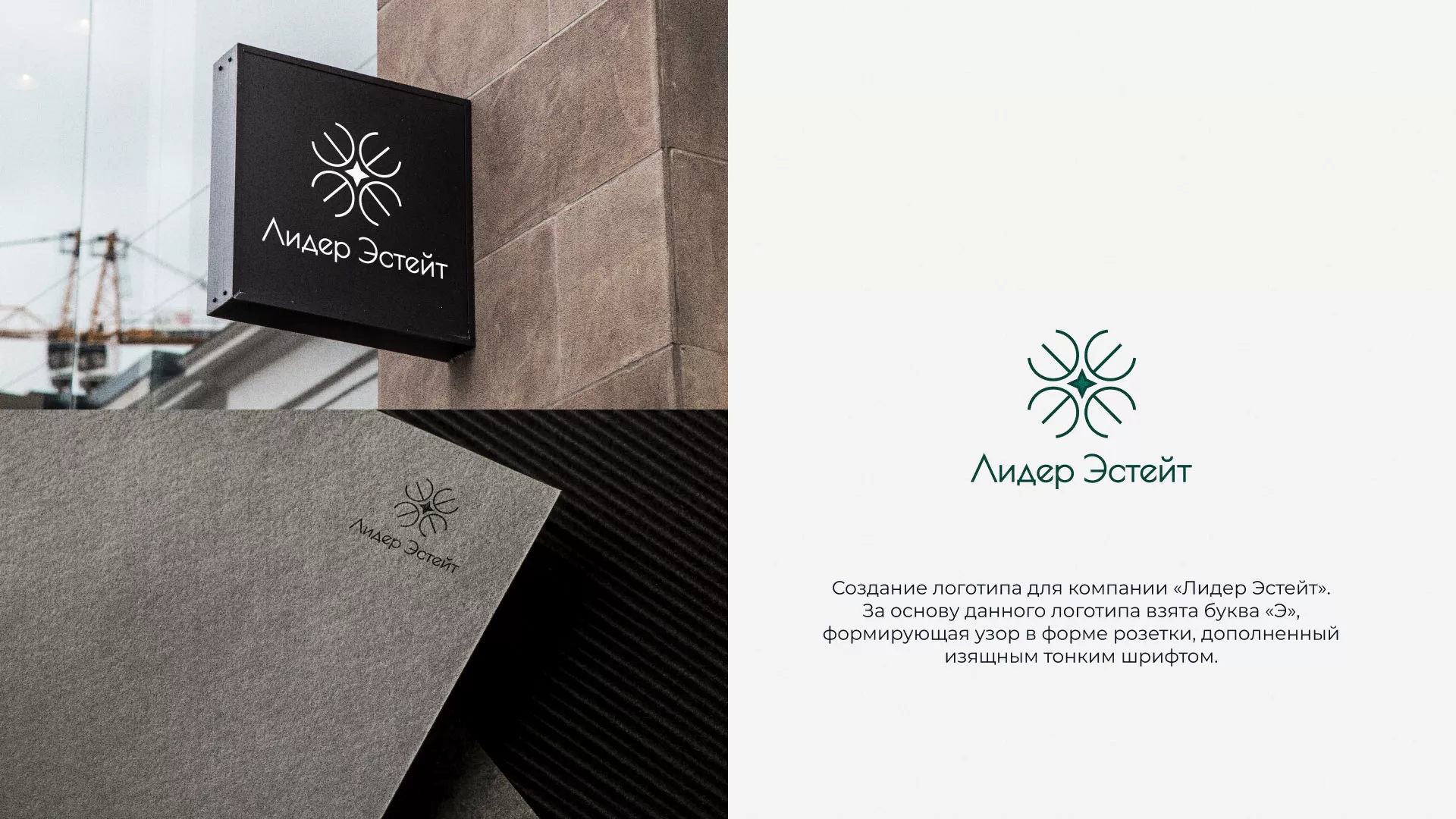 Создание логотипа компании «Лидер Эстейт» в Сосновом Боре