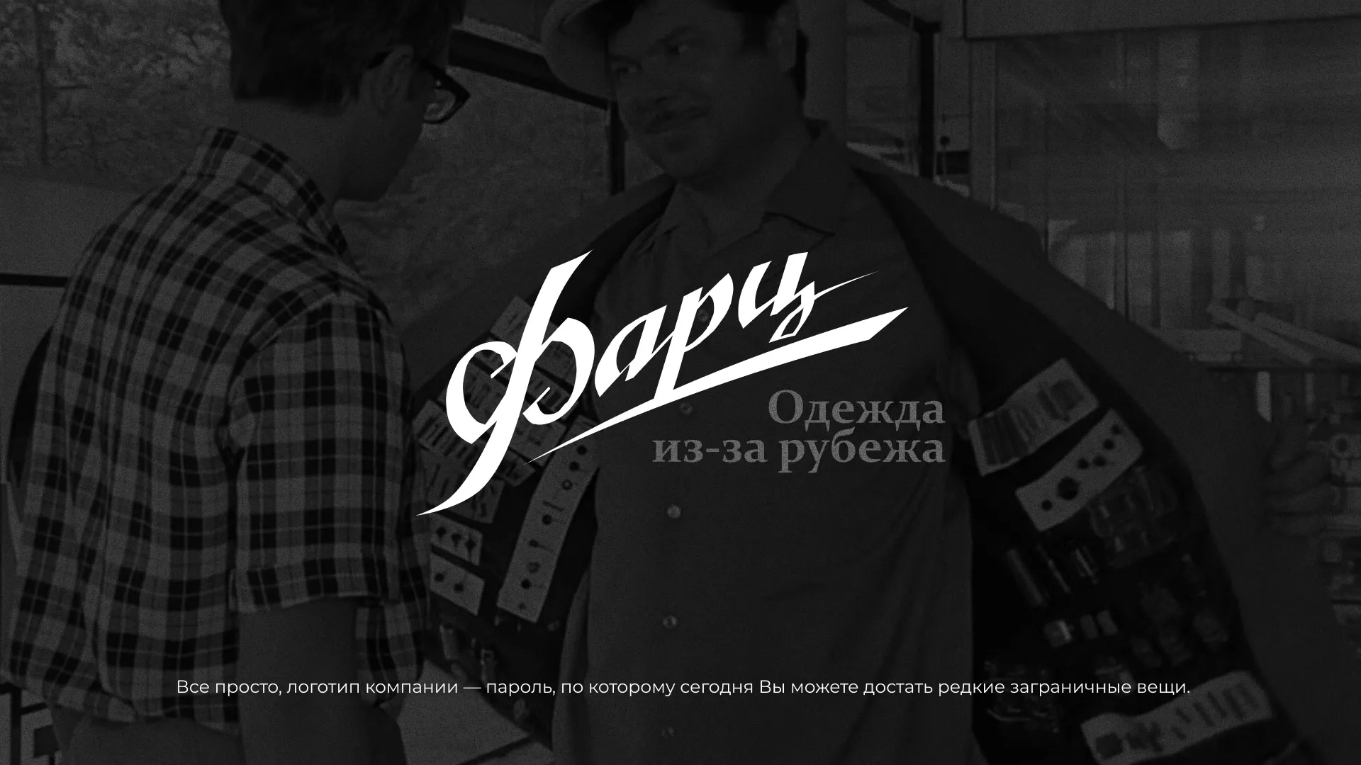 Разработка логотипа магазина «Фарц» в Сосновом Боре